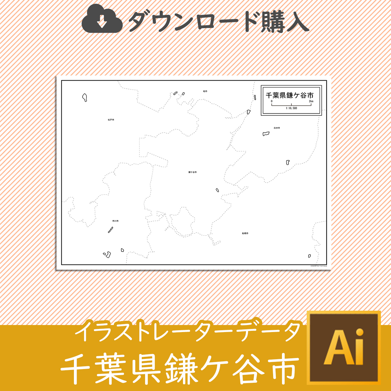 鎌ケ谷市