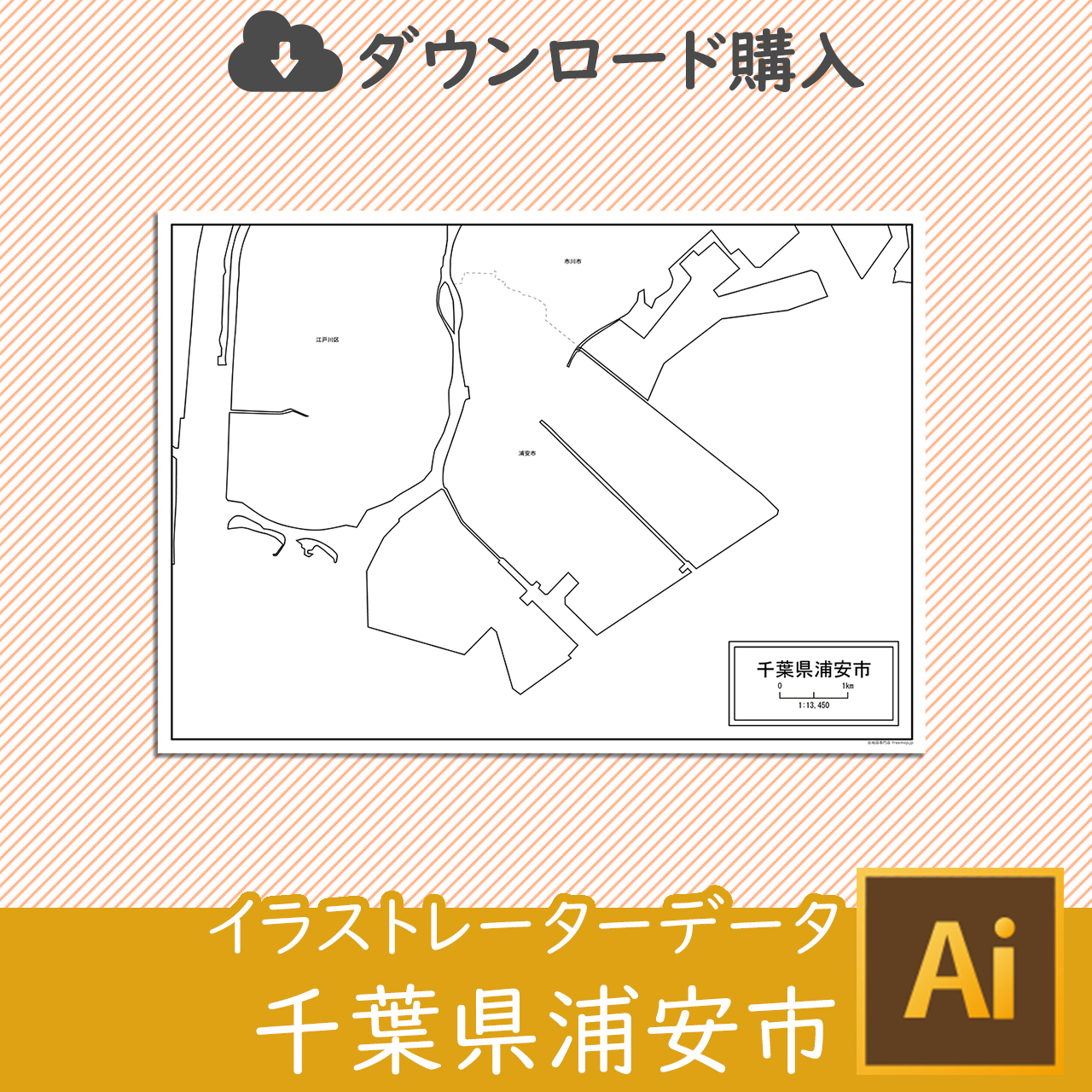 浦安市