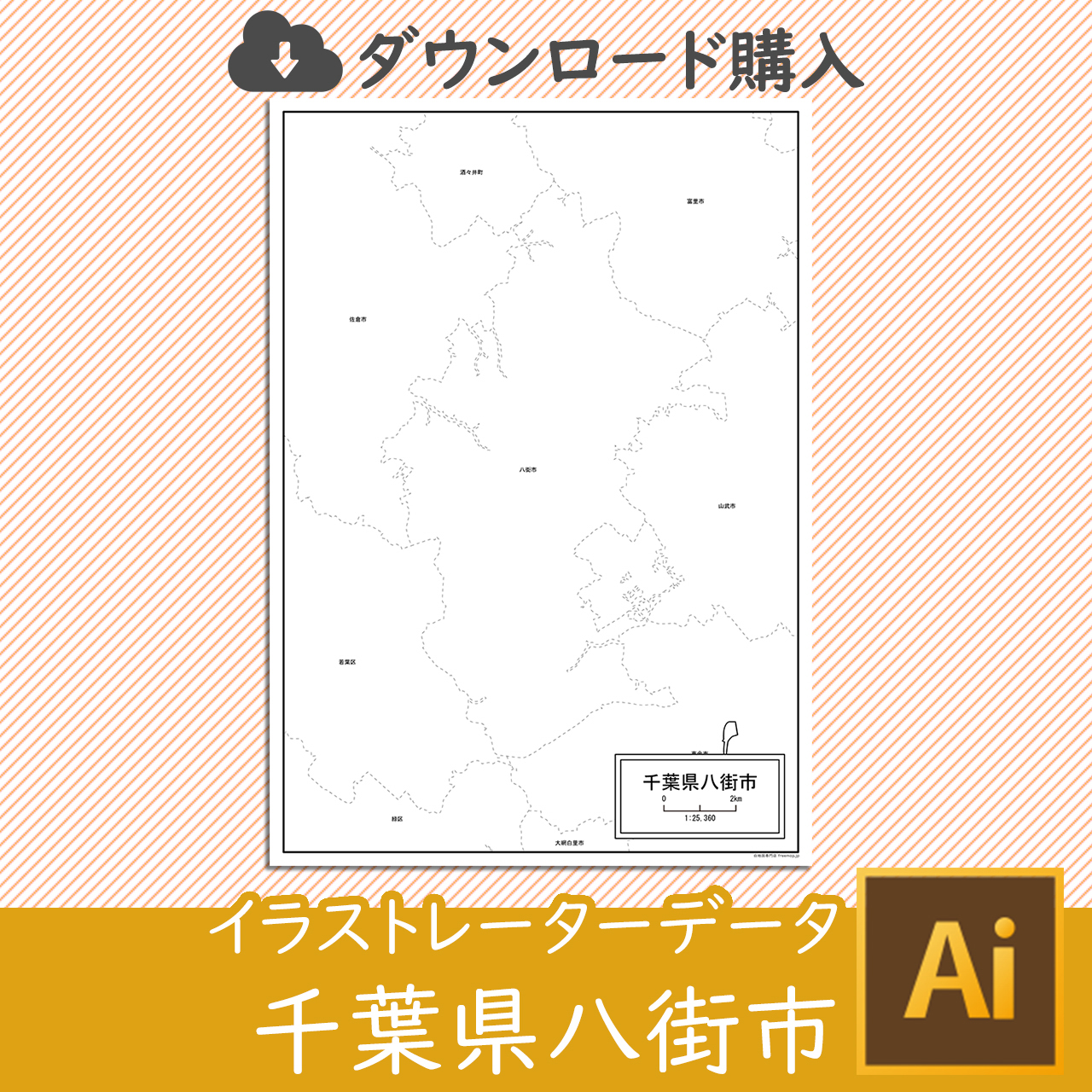 八街市