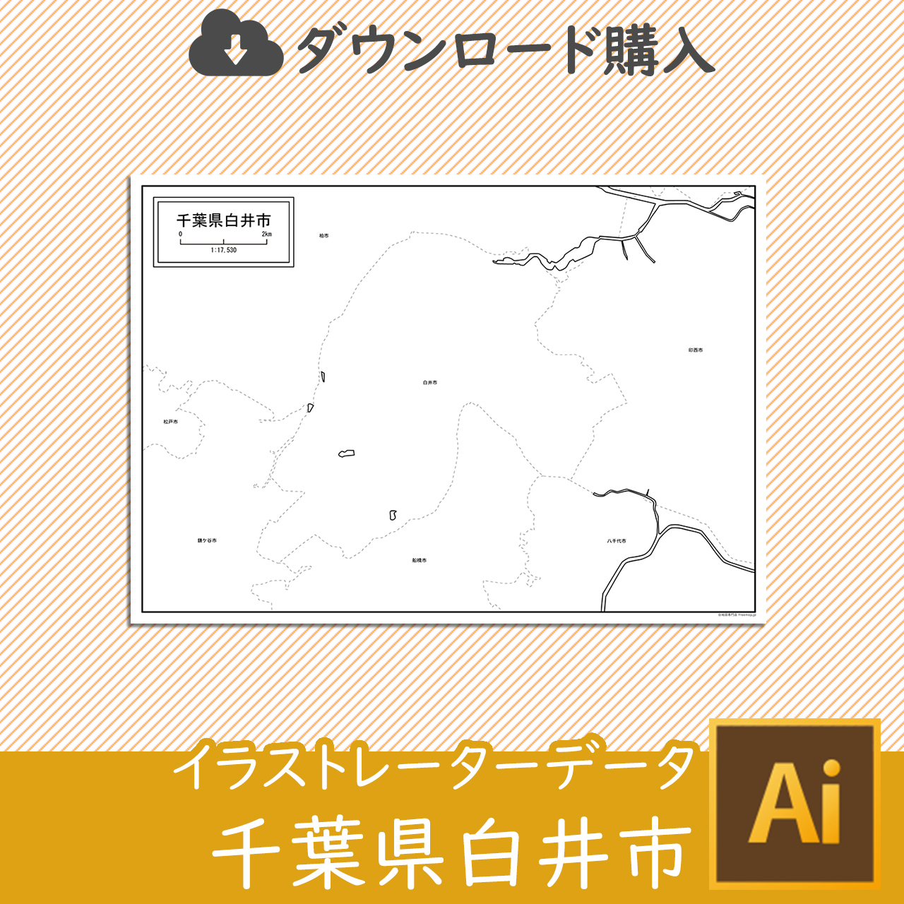 白井市
