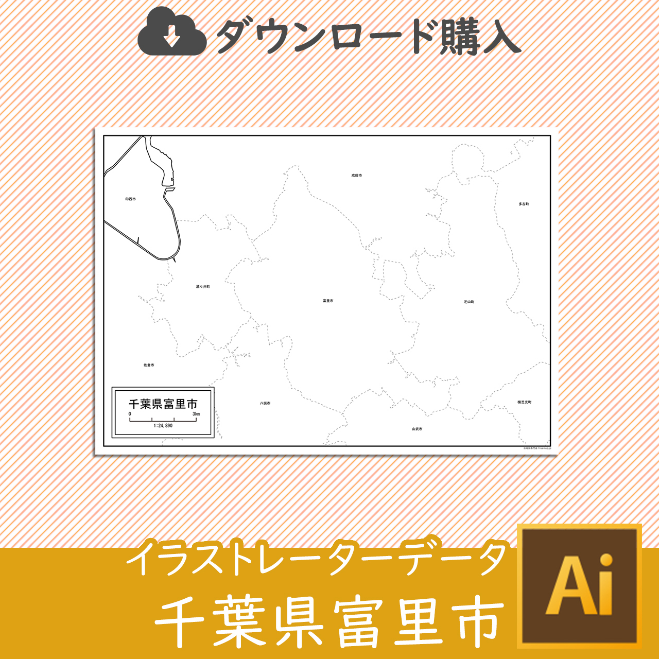 富里市