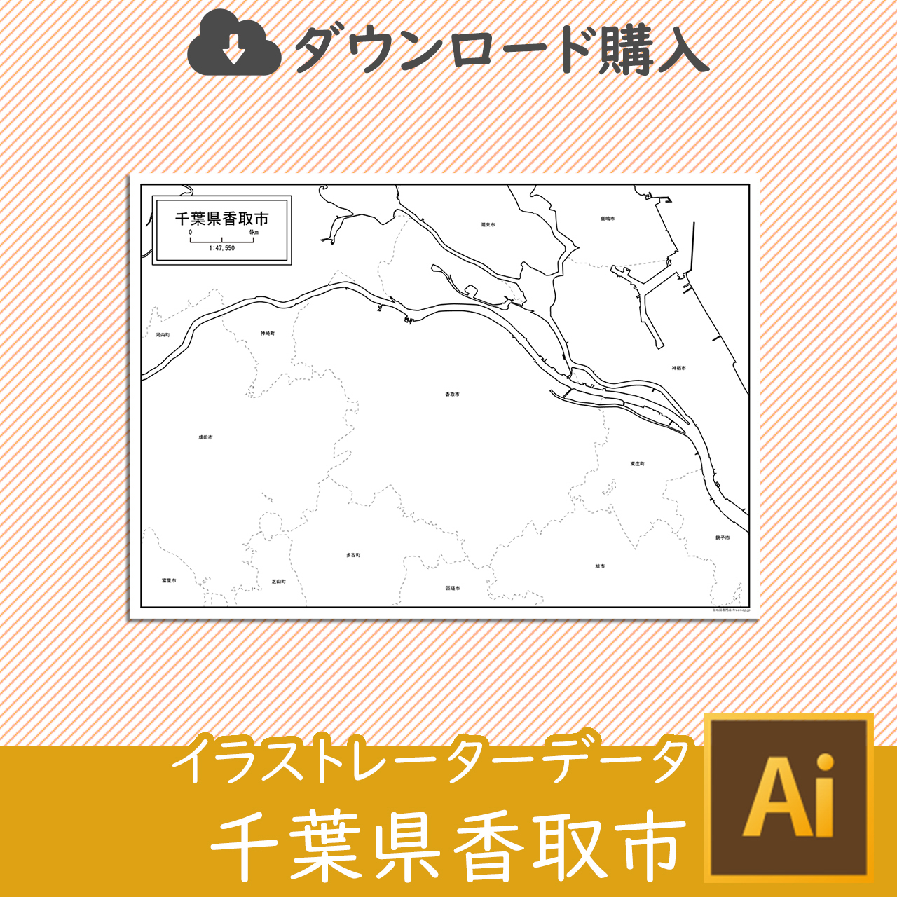 香取市