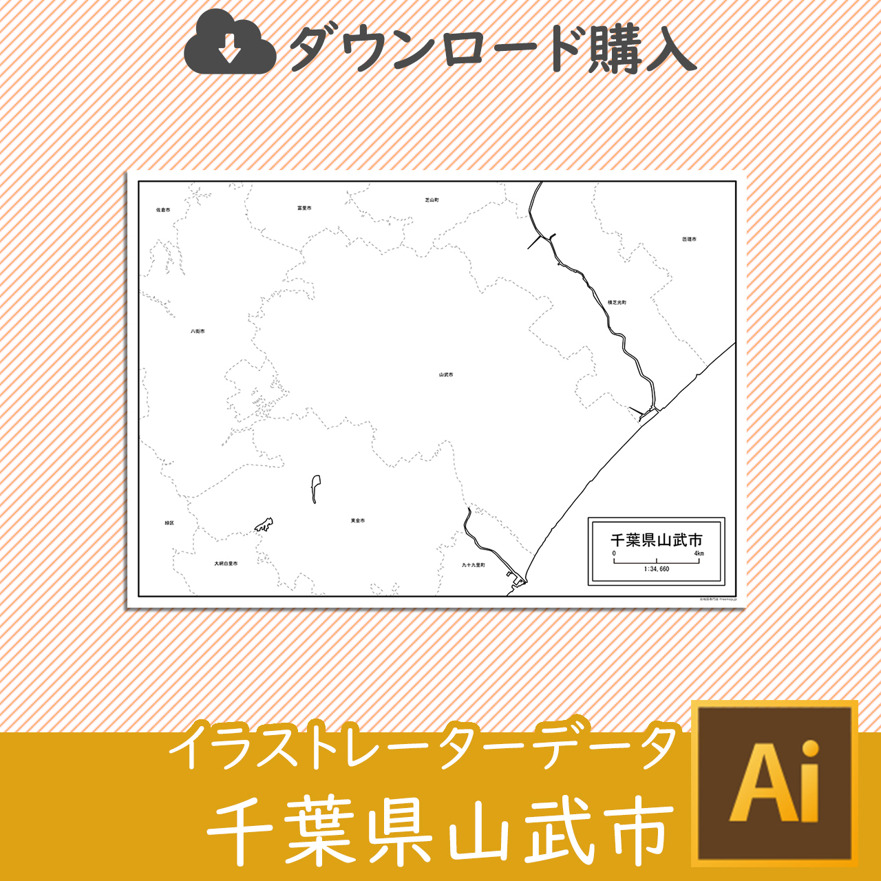 山武市