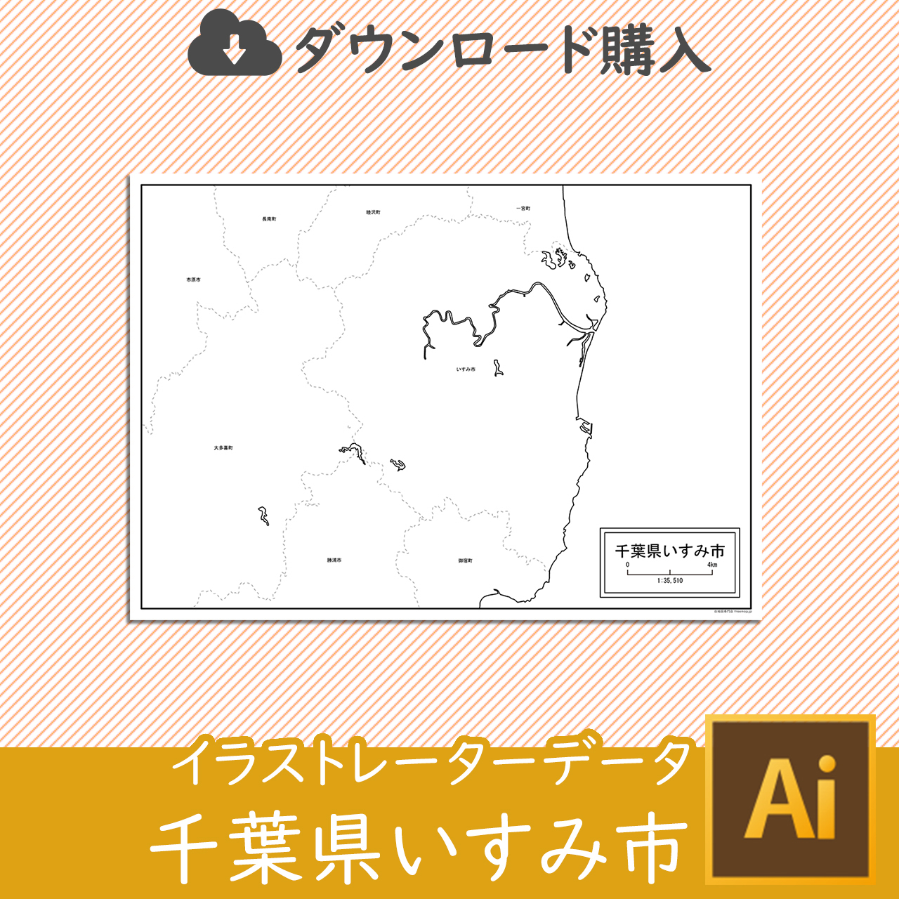 いすみ市