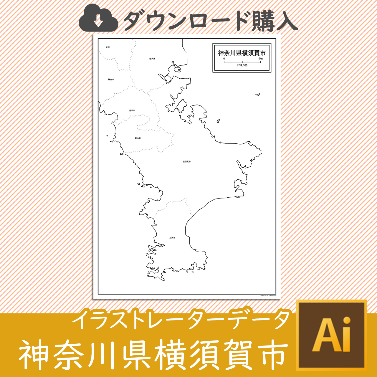 横須賀市
