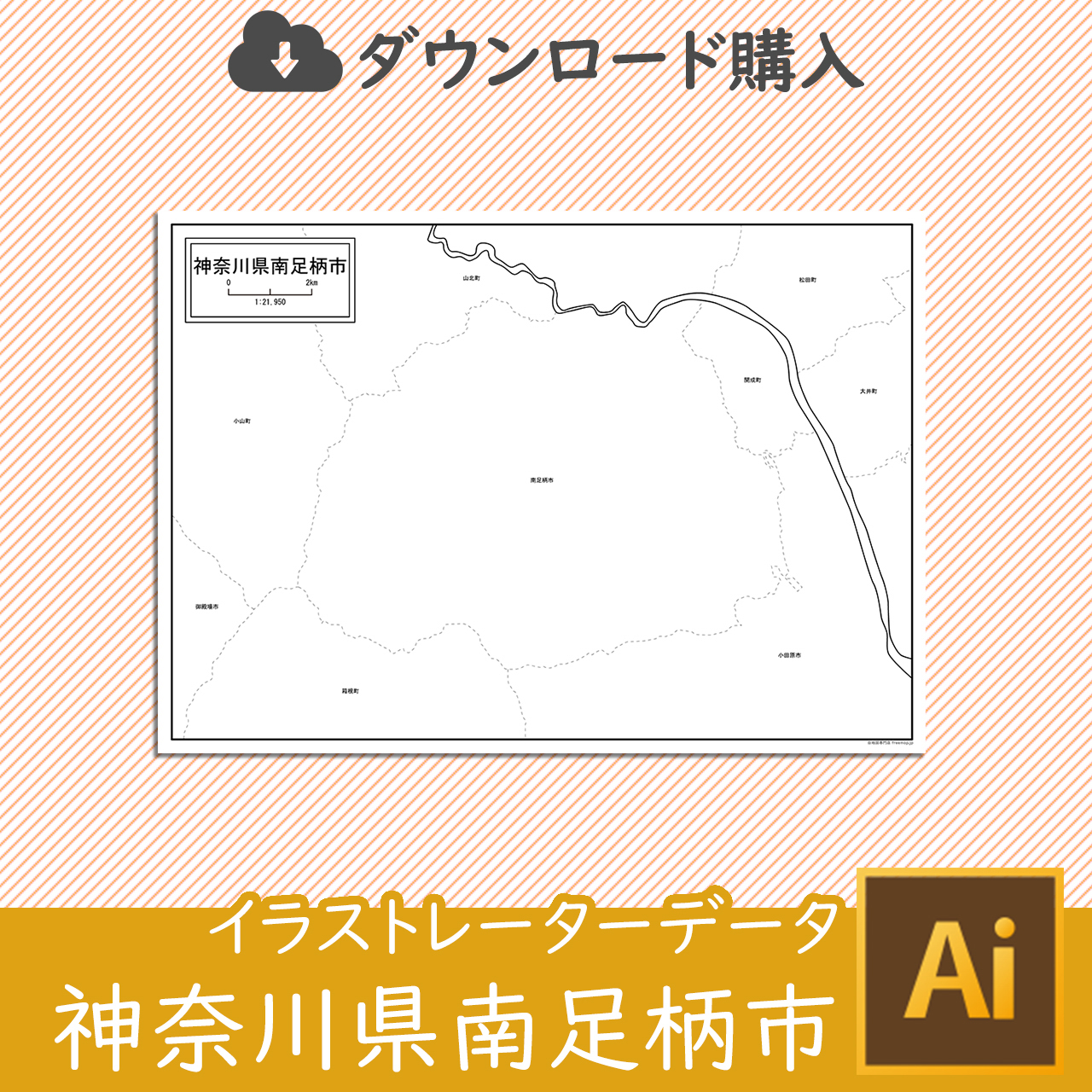 南足柄市