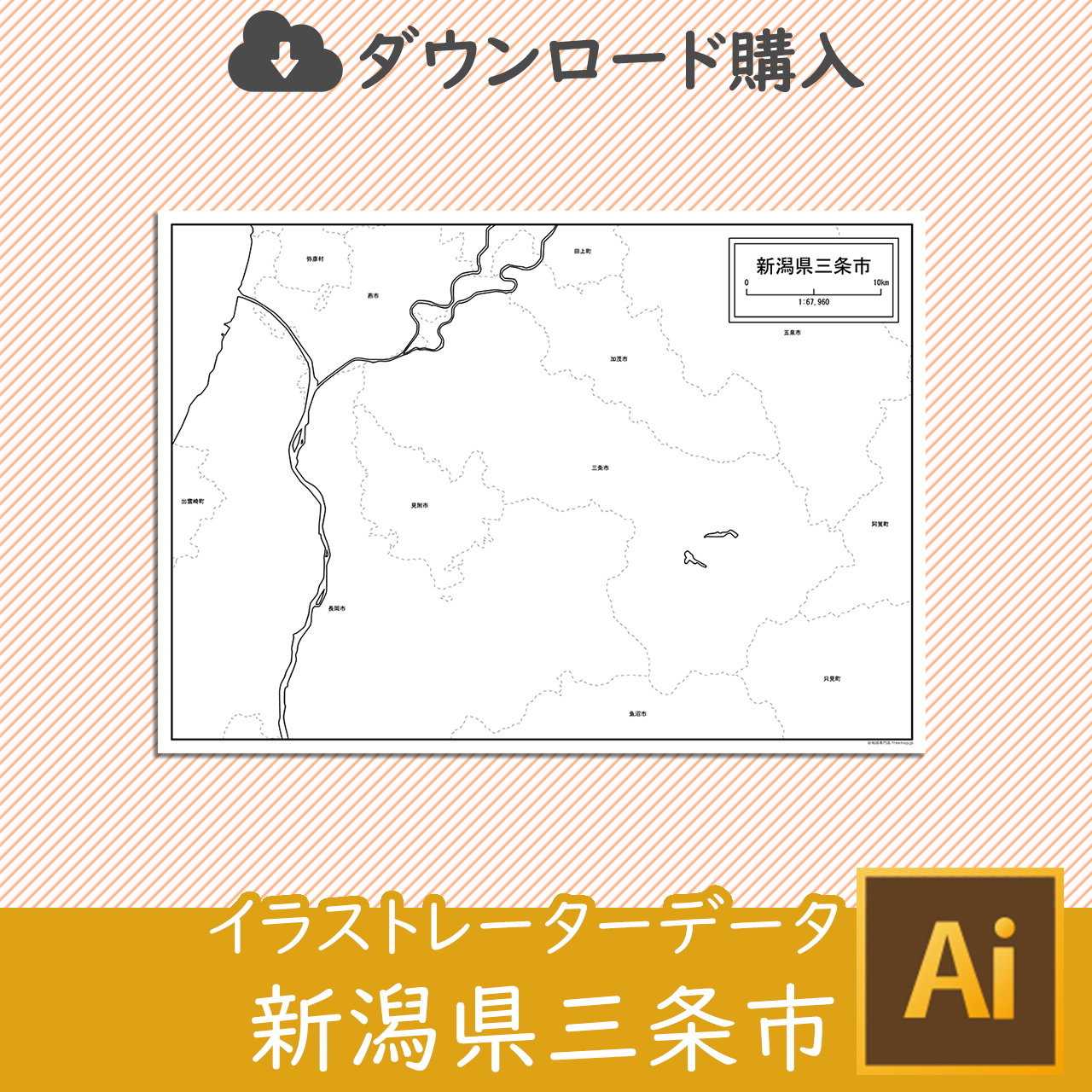 三条市