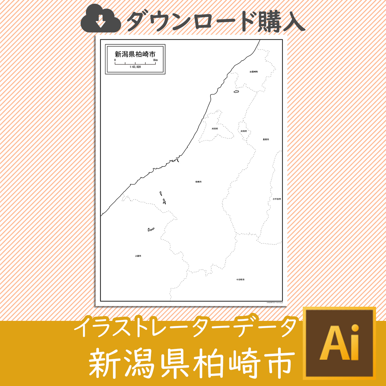 柏崎市