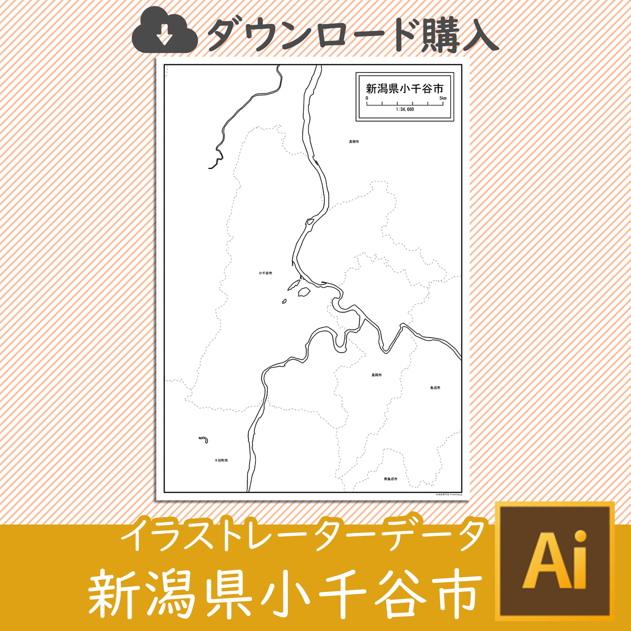 小千谷市