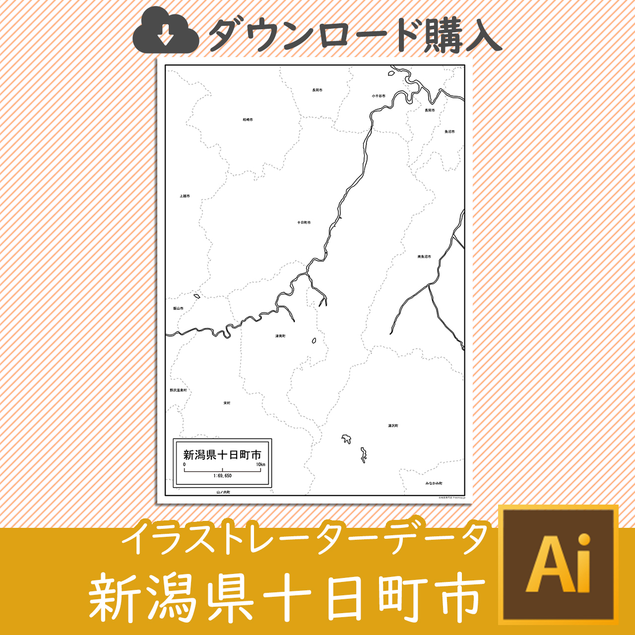 十日町市