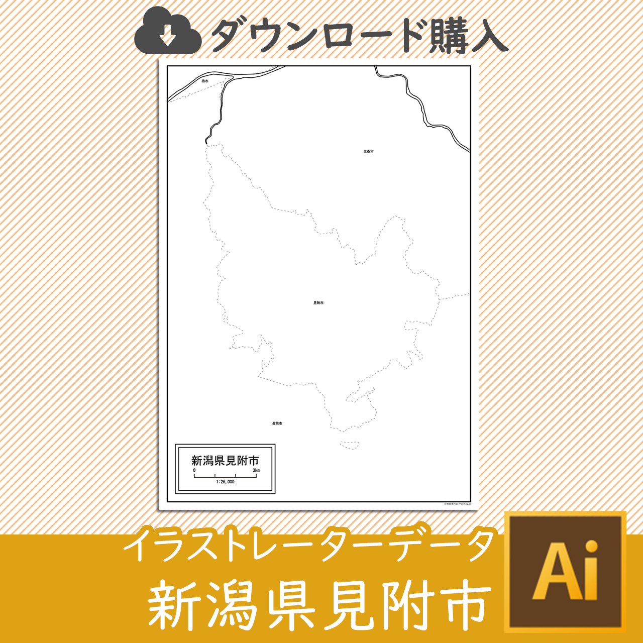 見附市