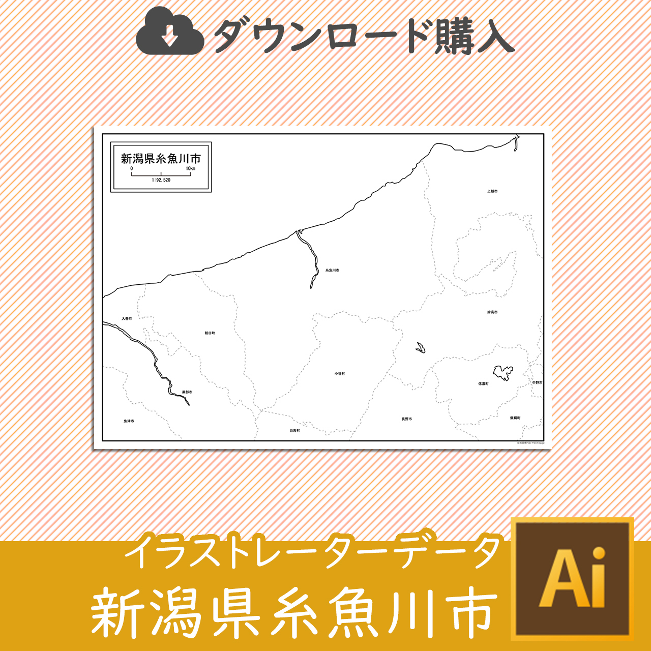 糸魚川市