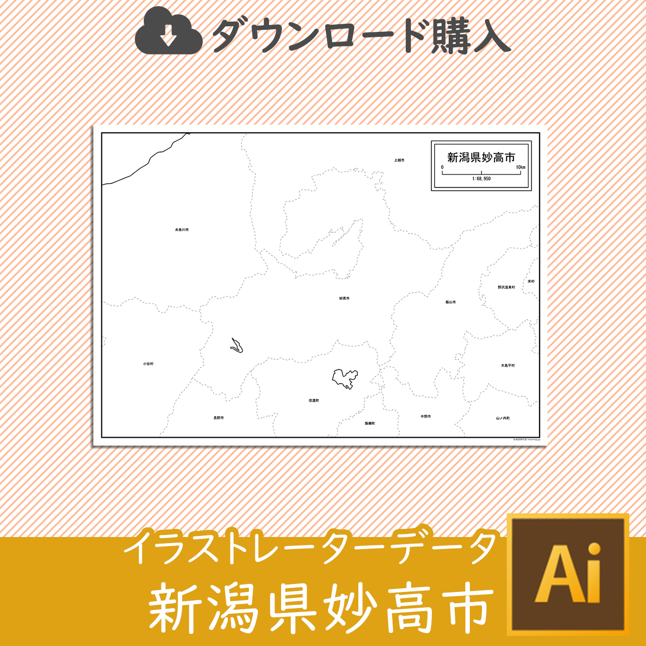 妙高市