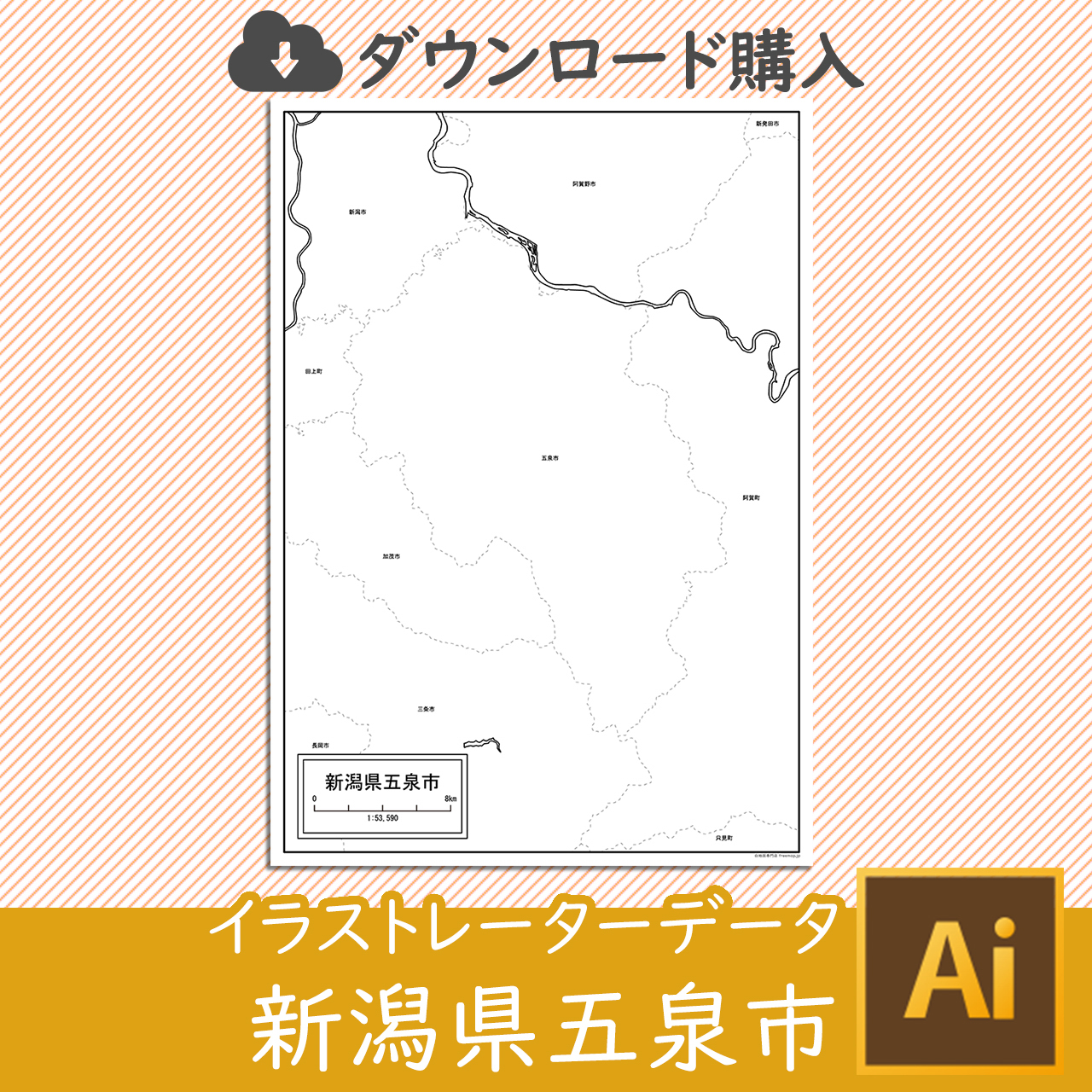 五泉市