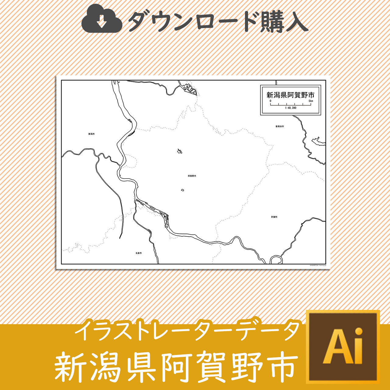 阿賀野市