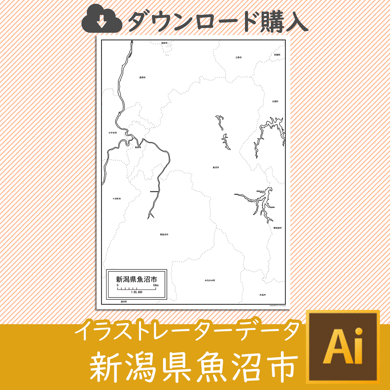 魚沼市