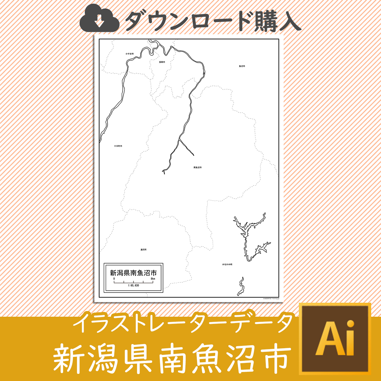 南魚沼市
