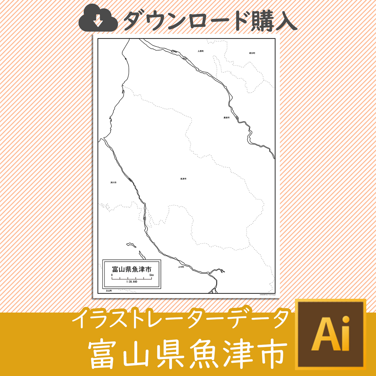 魚津市