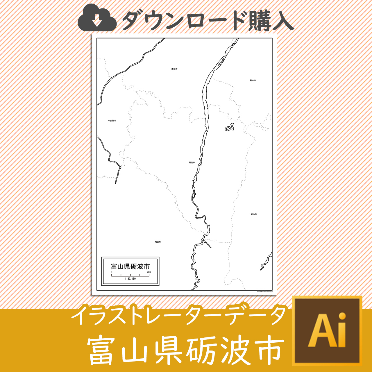 砺波市