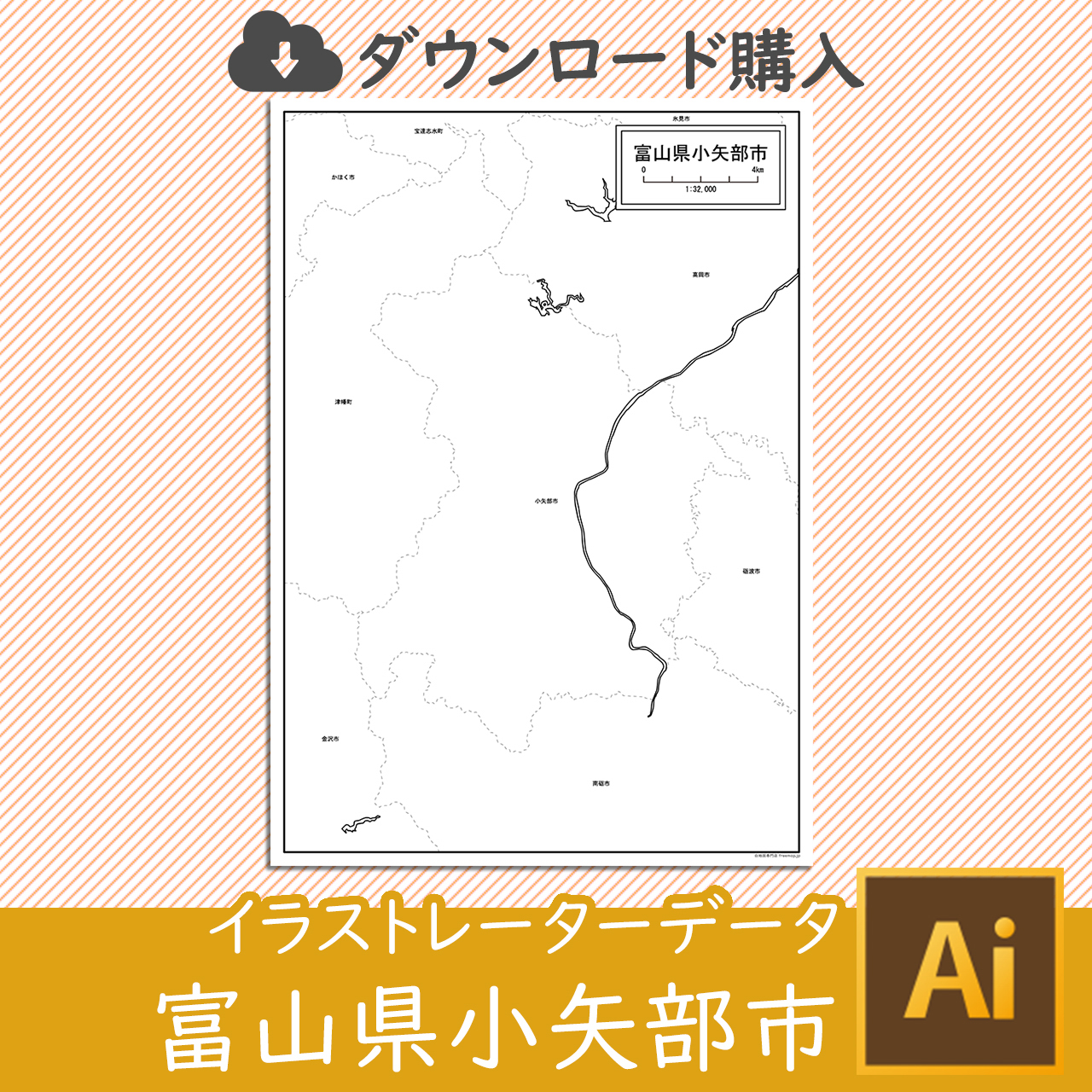 小矢部市