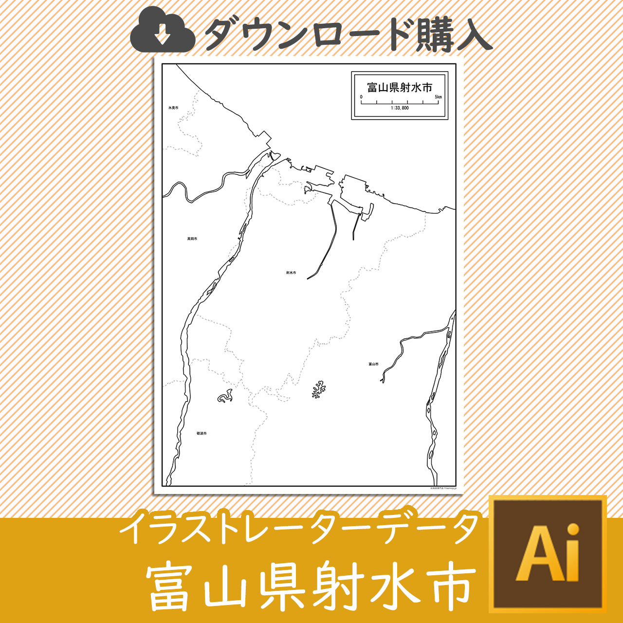 射水市