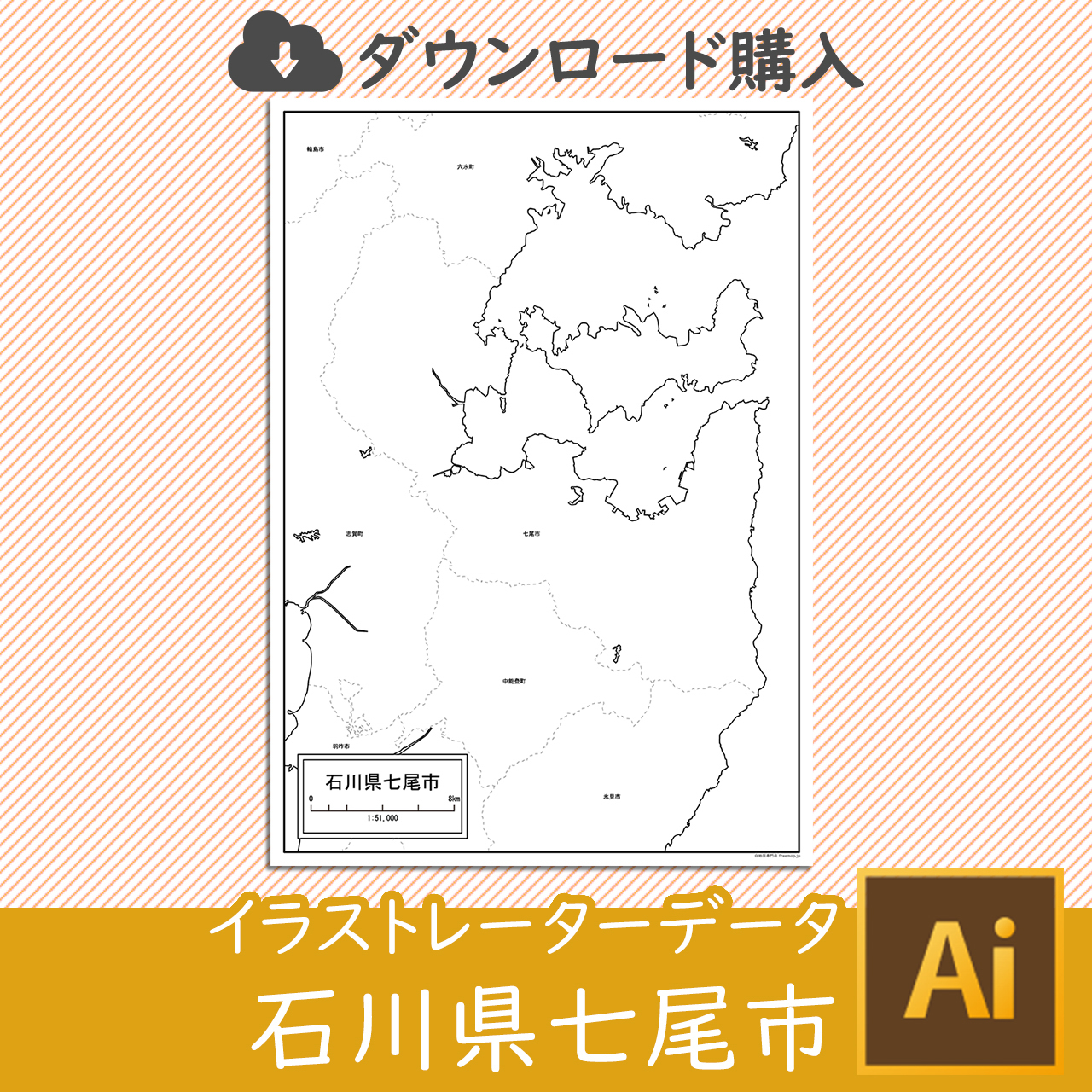 七尾市