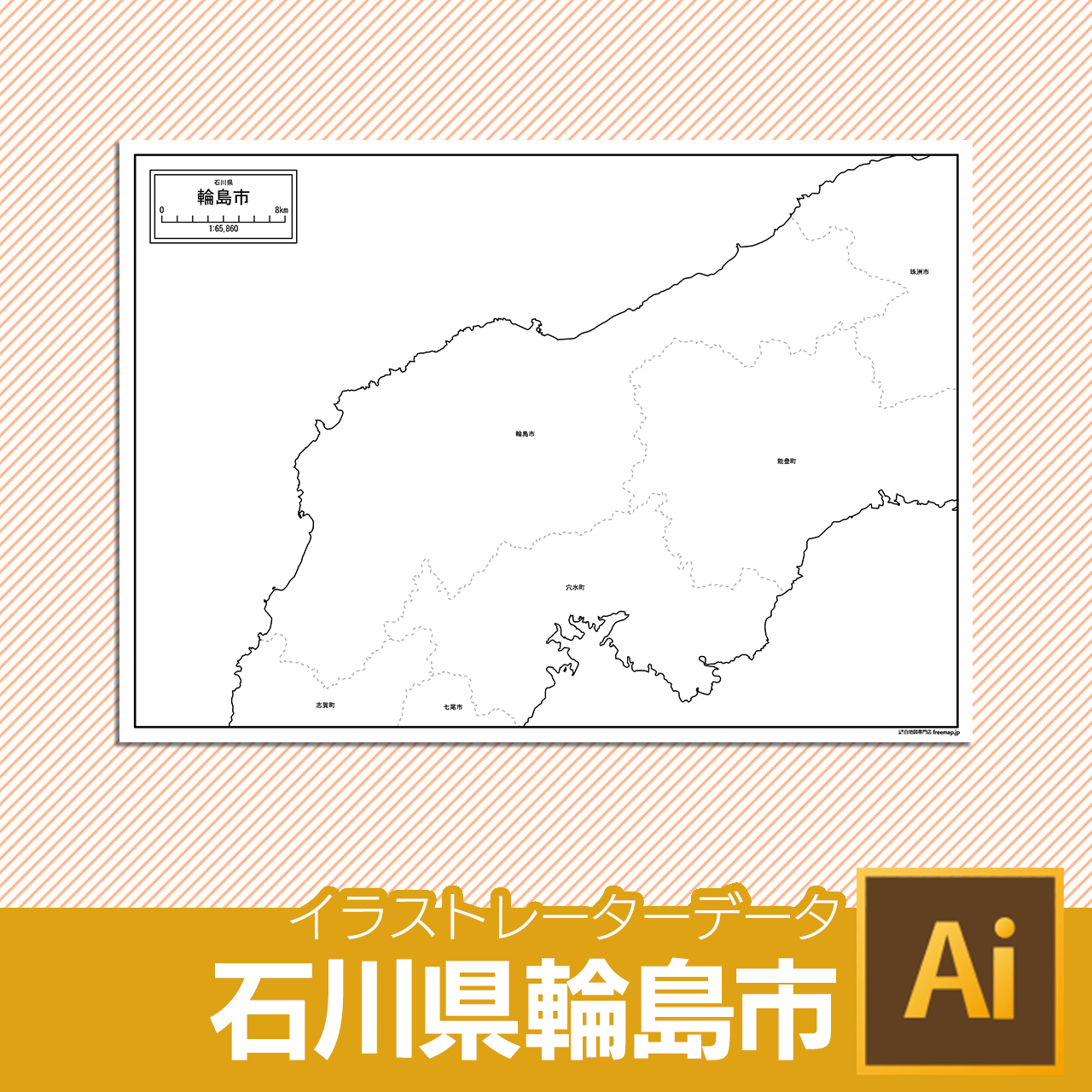 輪島市