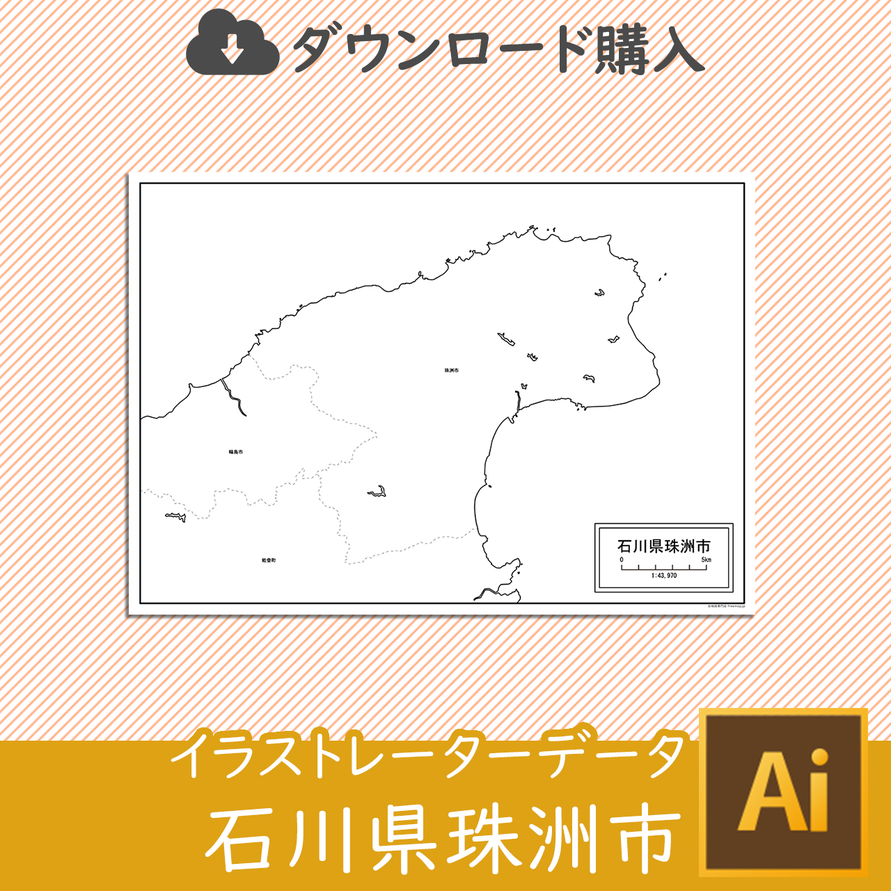 珠洲市