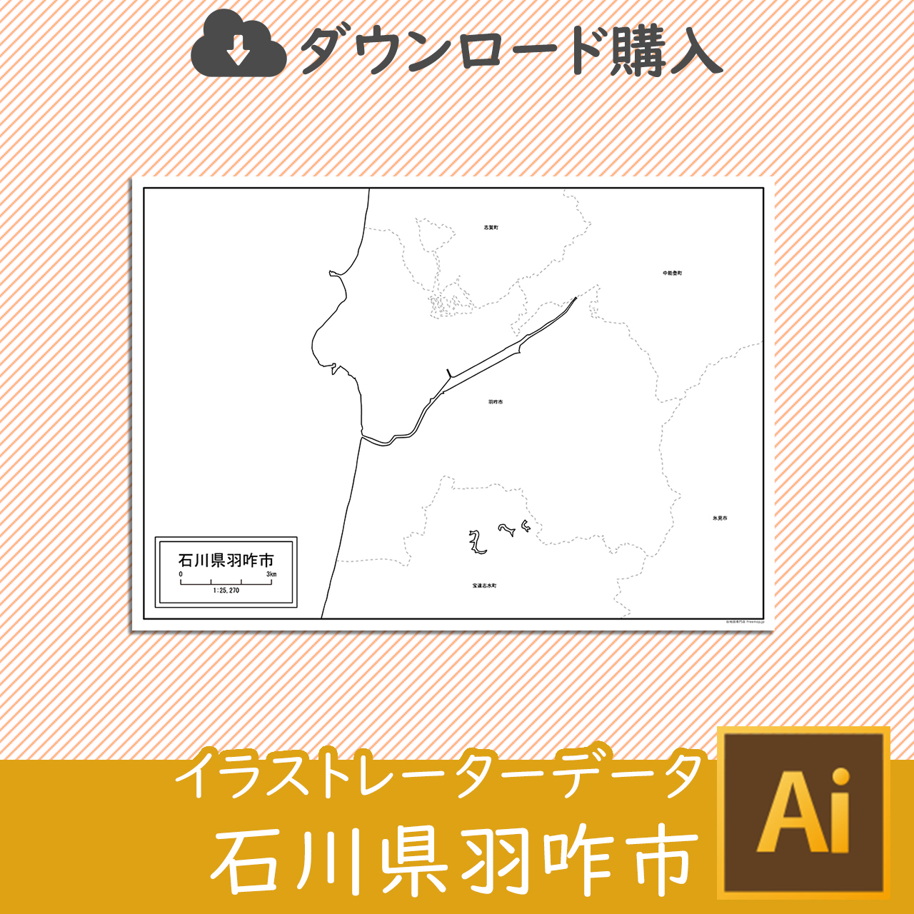 羽咋市