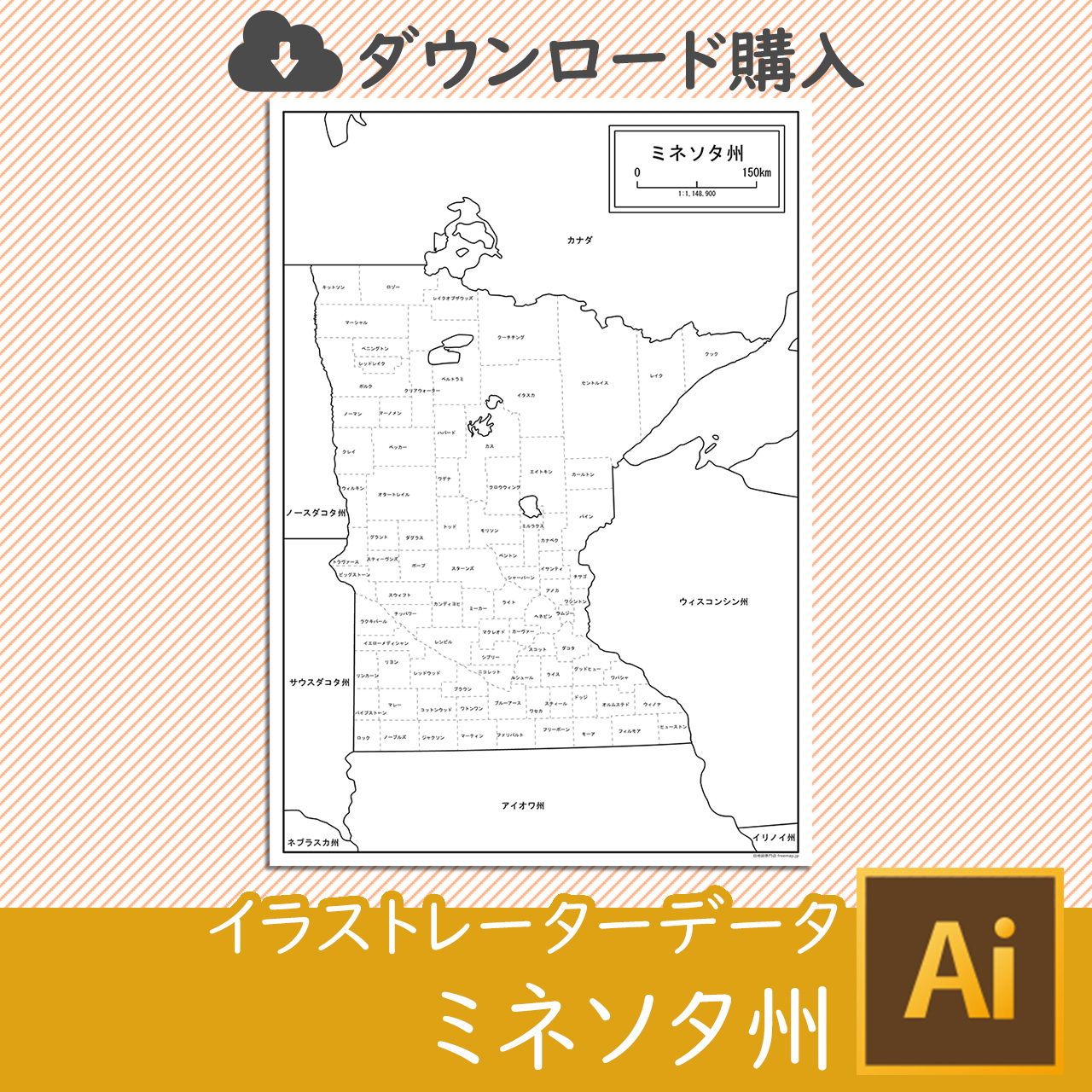 ミネソタ州の白地図データ