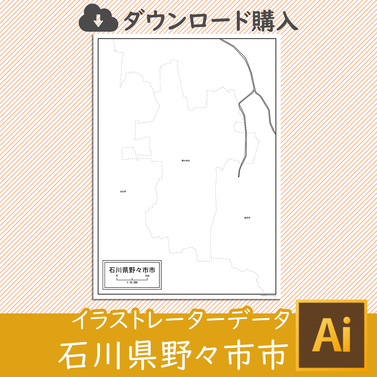 野々市市