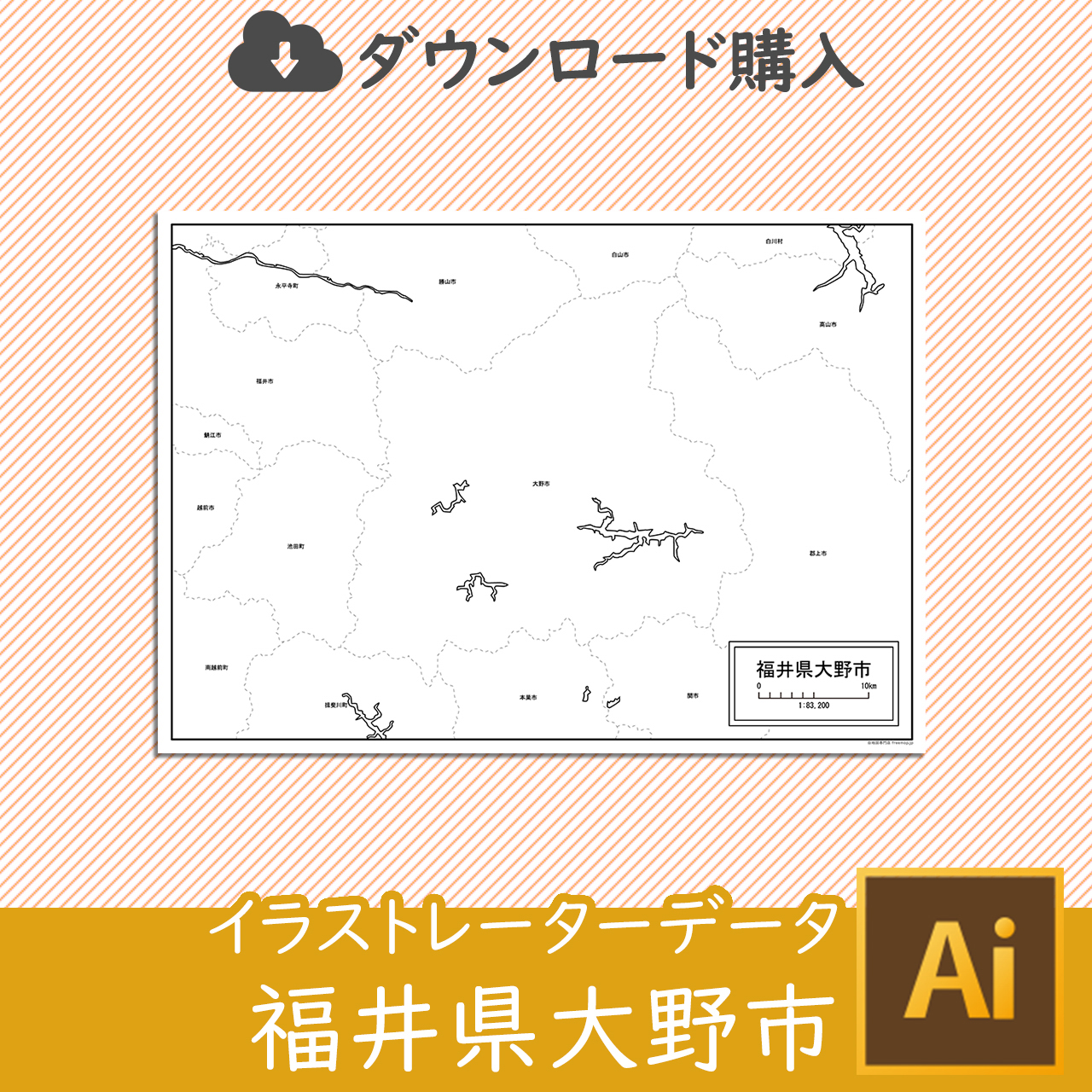 大野市