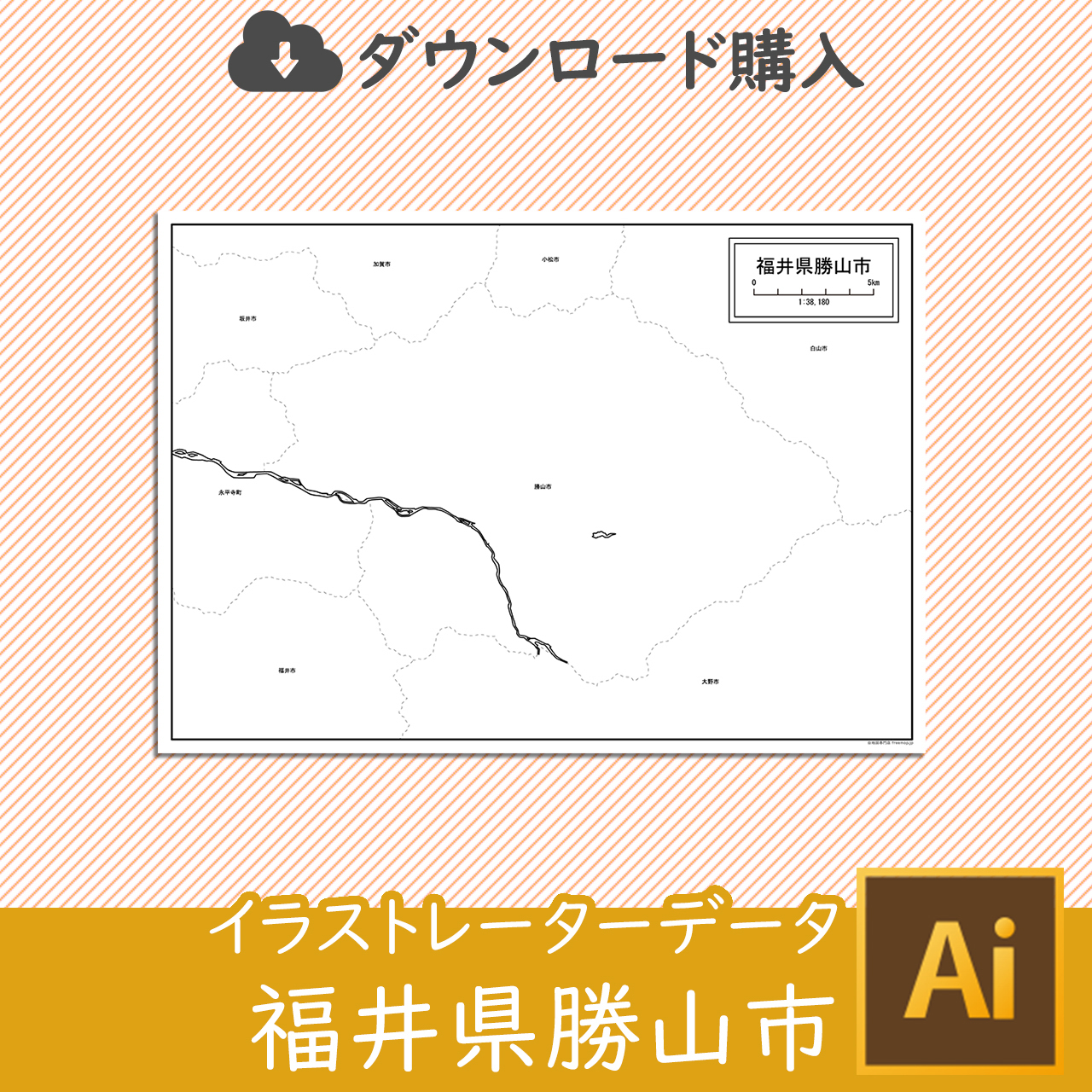 勝山市