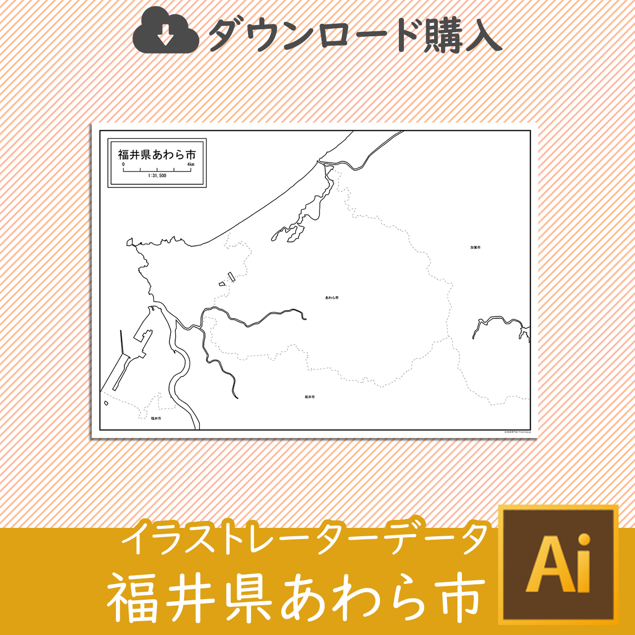 あわら市