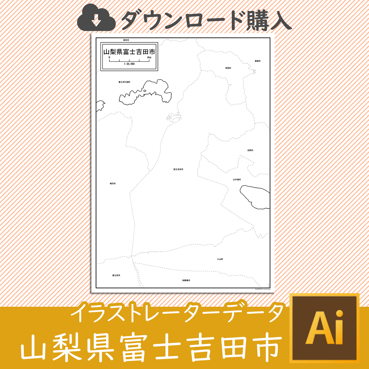 富士吉田市