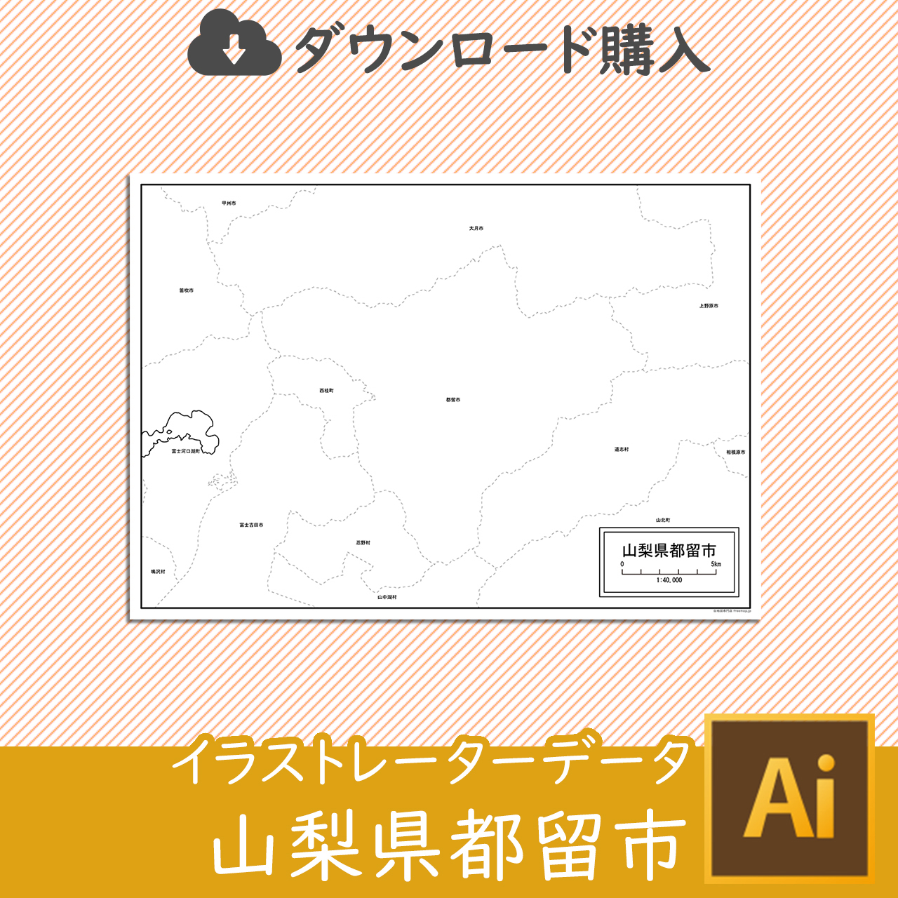 都留市