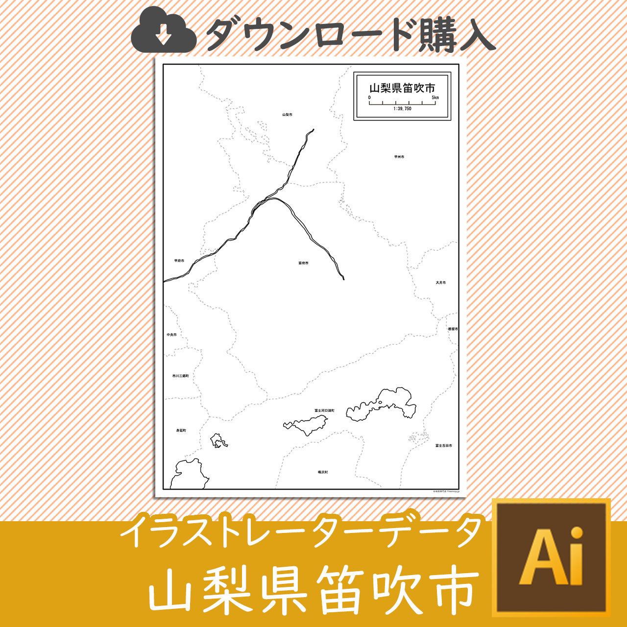 笛吹市