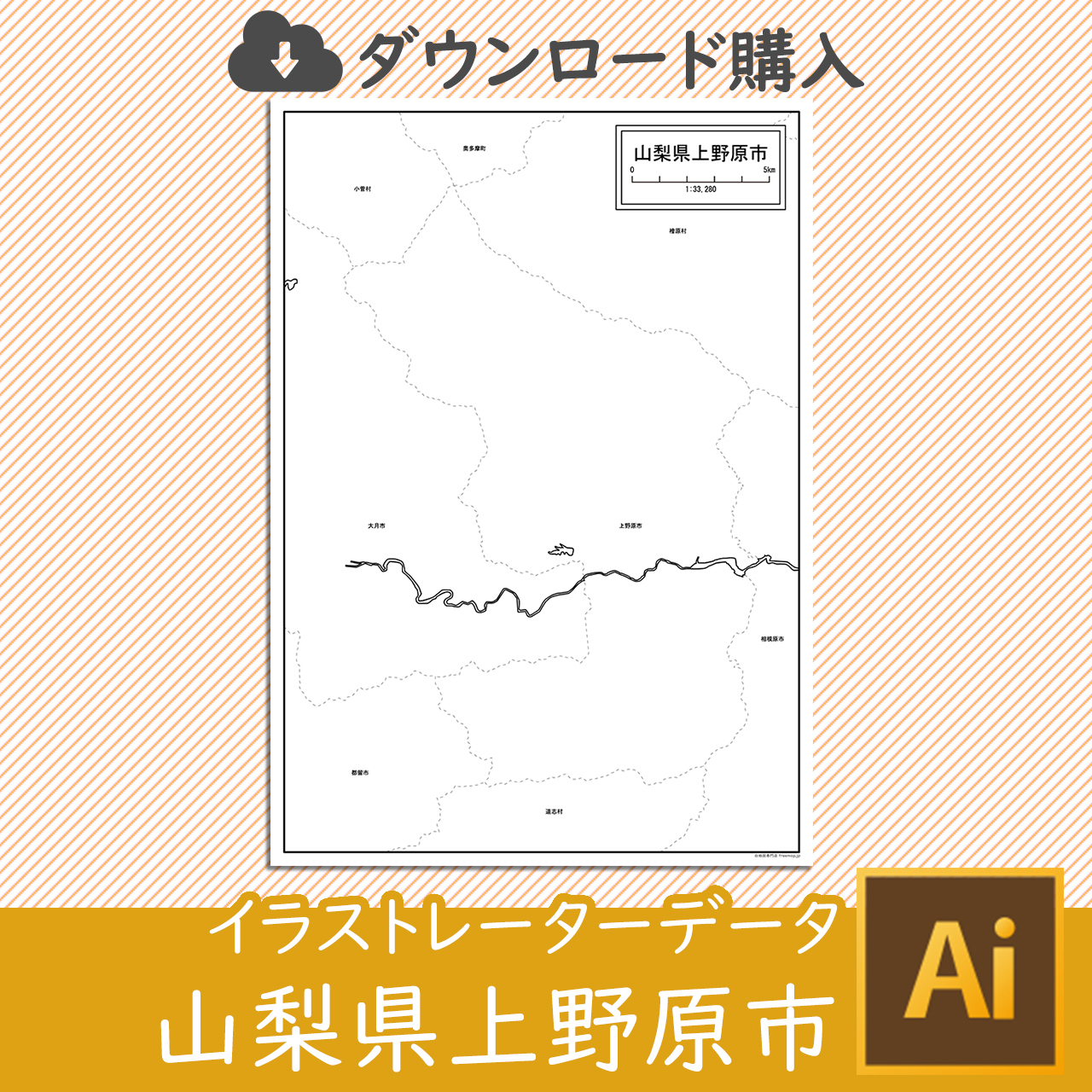 上野原市