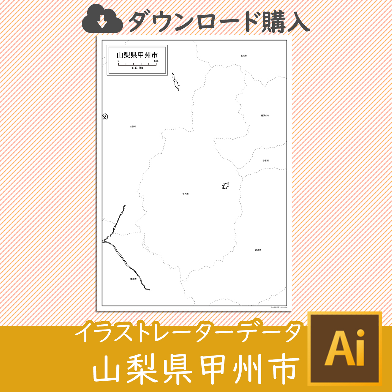 甲州市