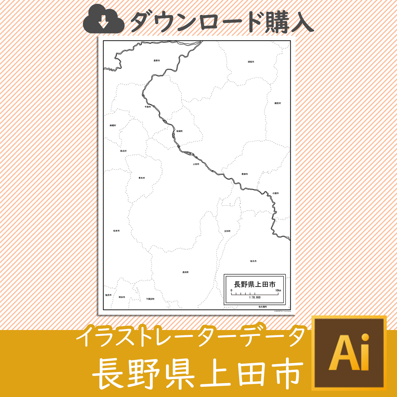 上田市