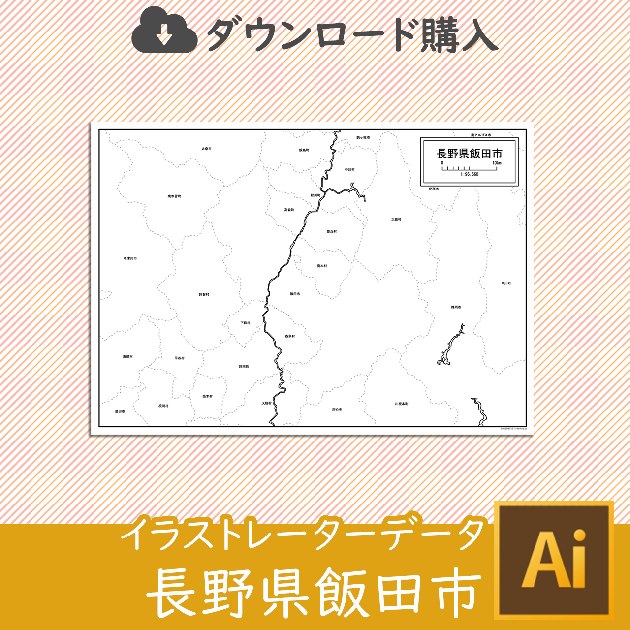 飯田市