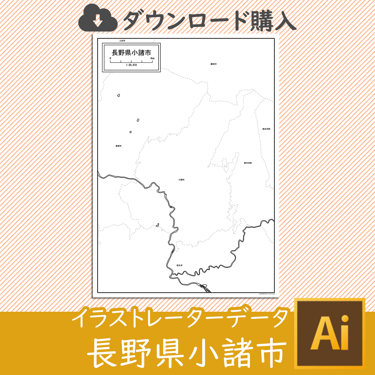 小諸市