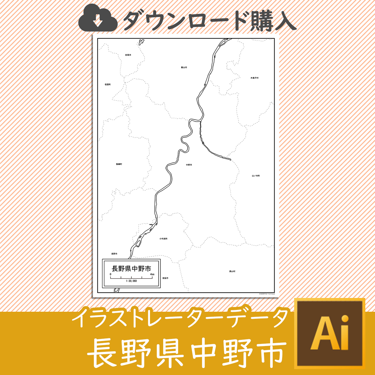 中野市