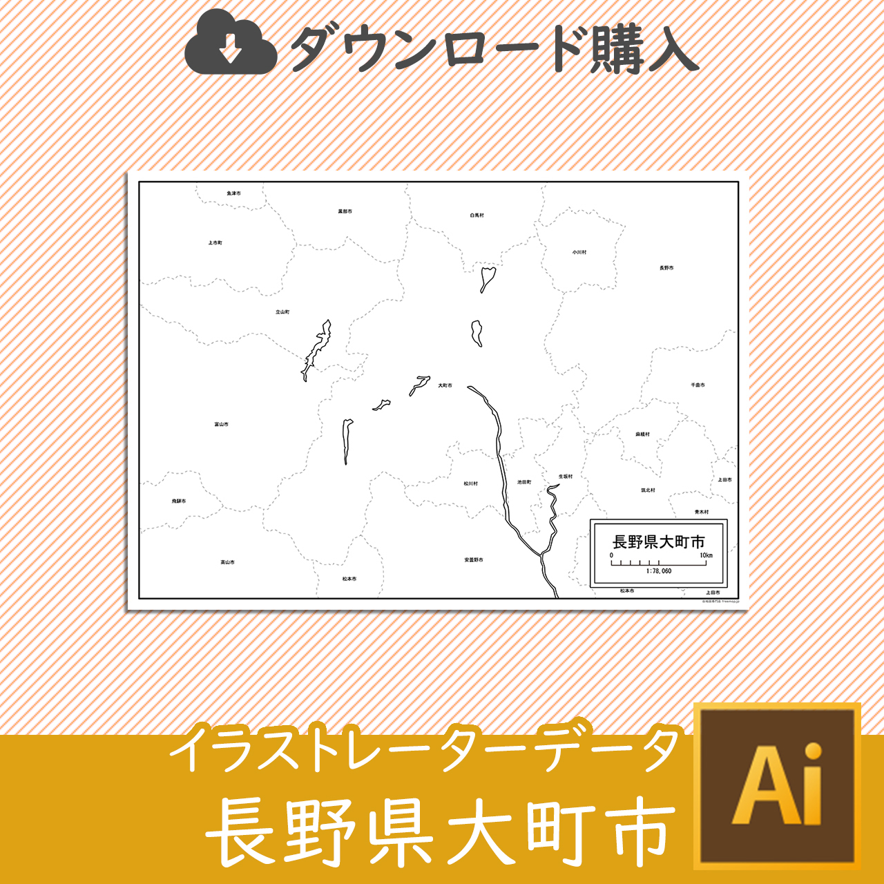 大町市