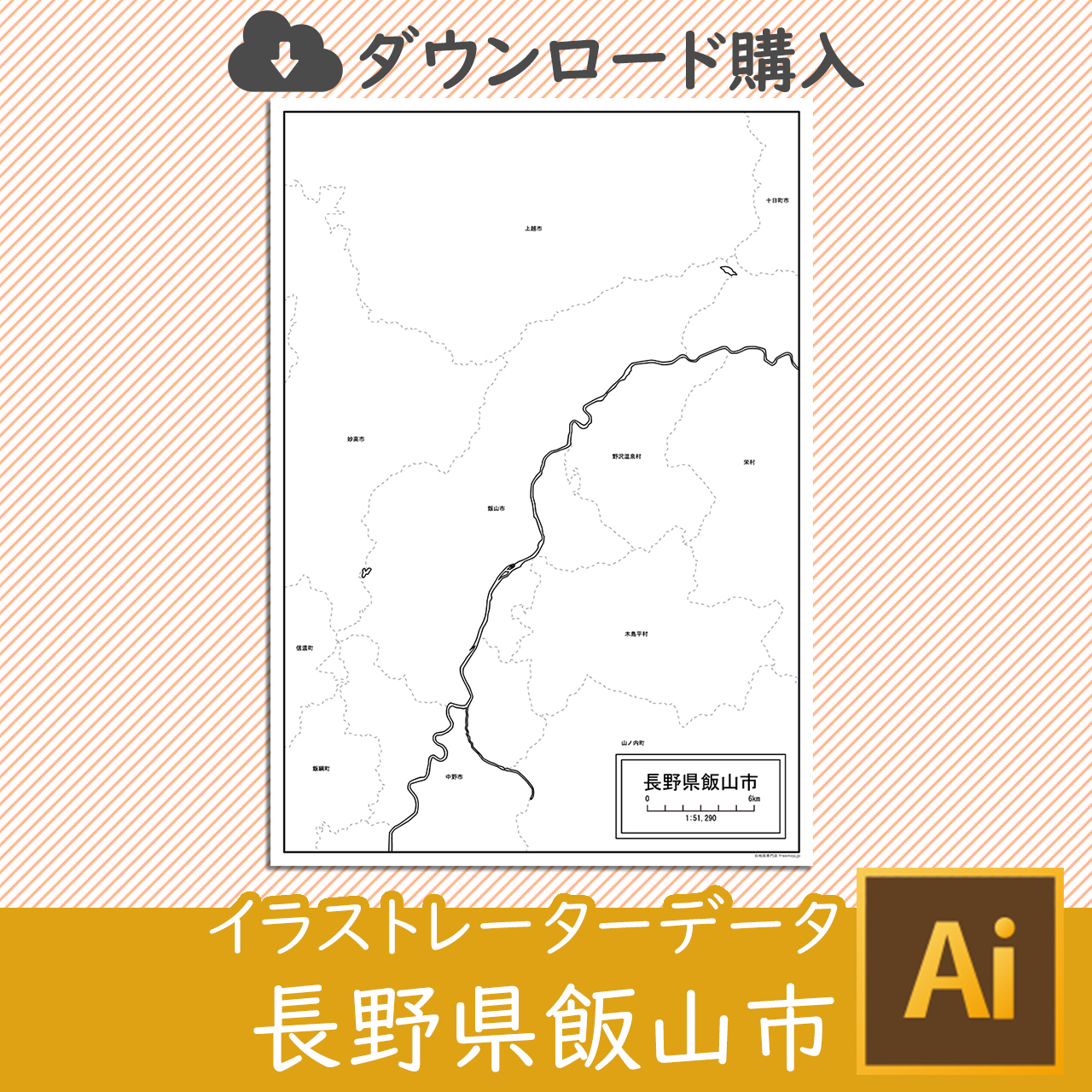 飯山市