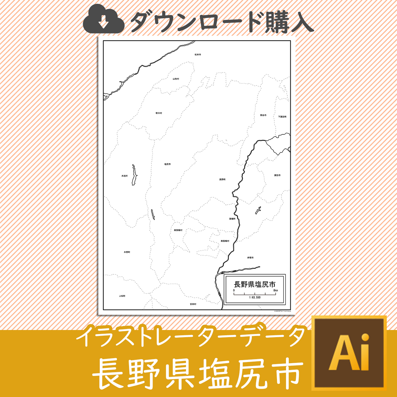 塩尻市