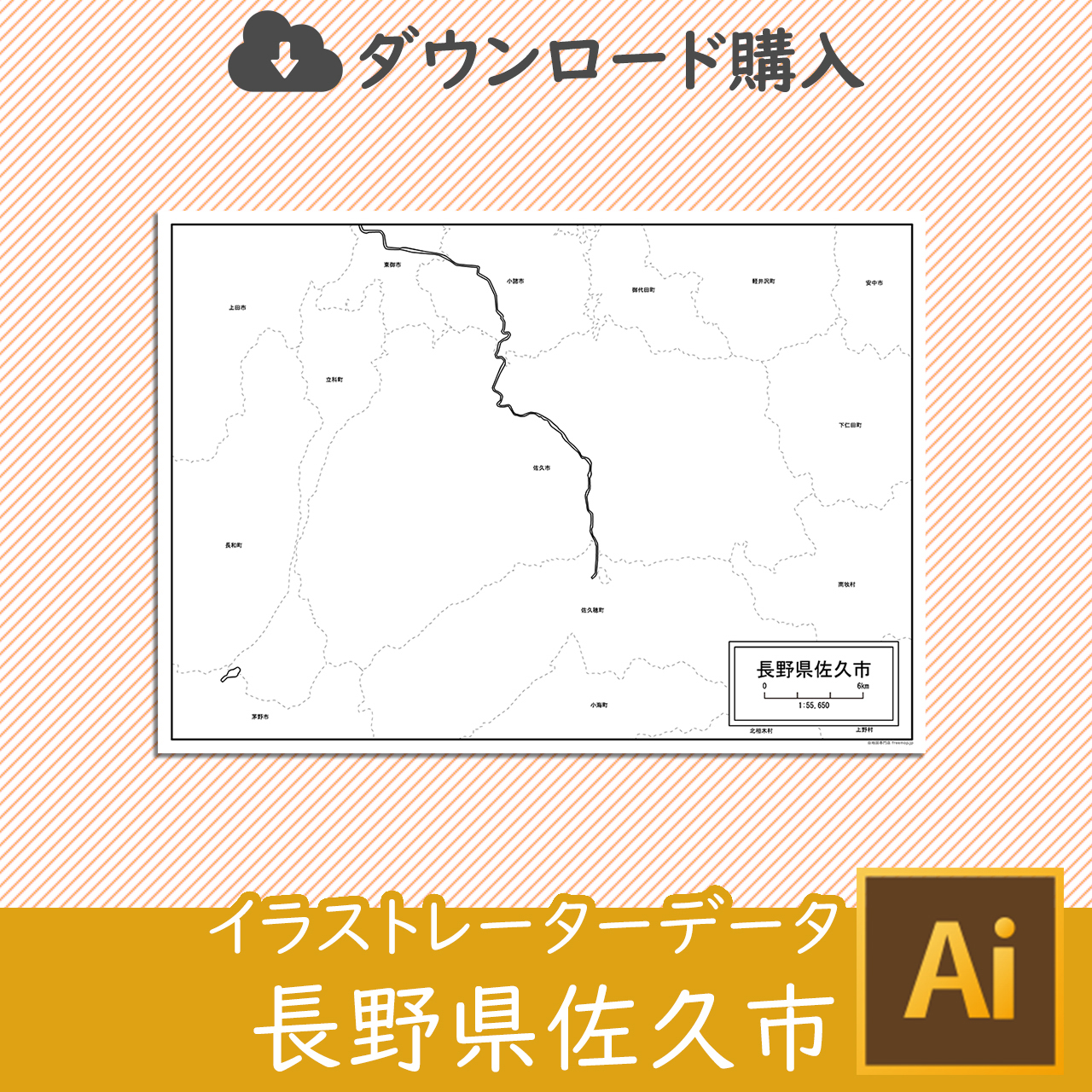 佐久市
