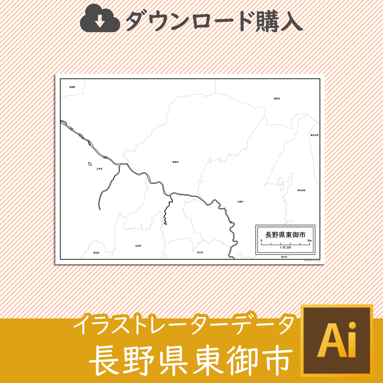 東御市