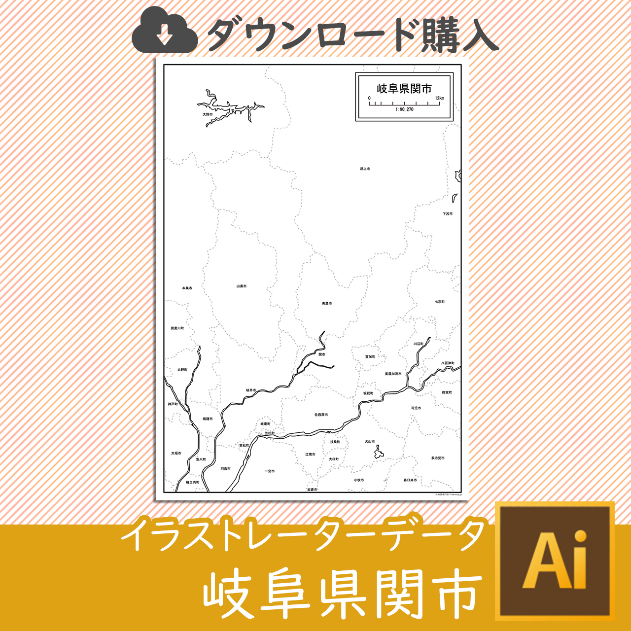 関市