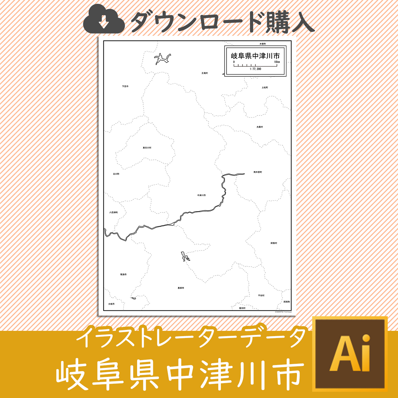 中津川市